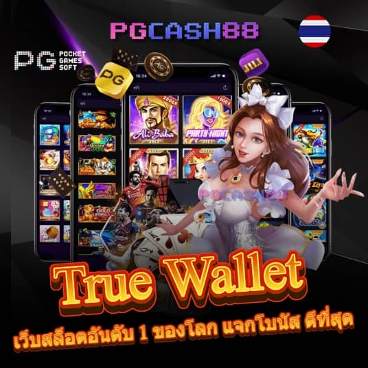 เกมสล็อตแท้