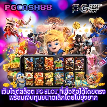 เกมสล็อตแท้